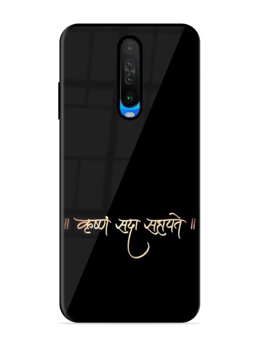 Krishna Sada Sahayate Glossy Soft Edge Case for Poco X2